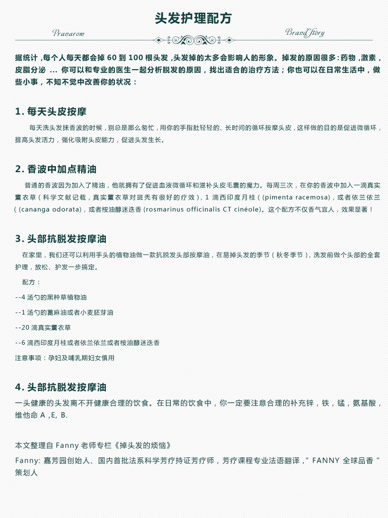 头发护理配方