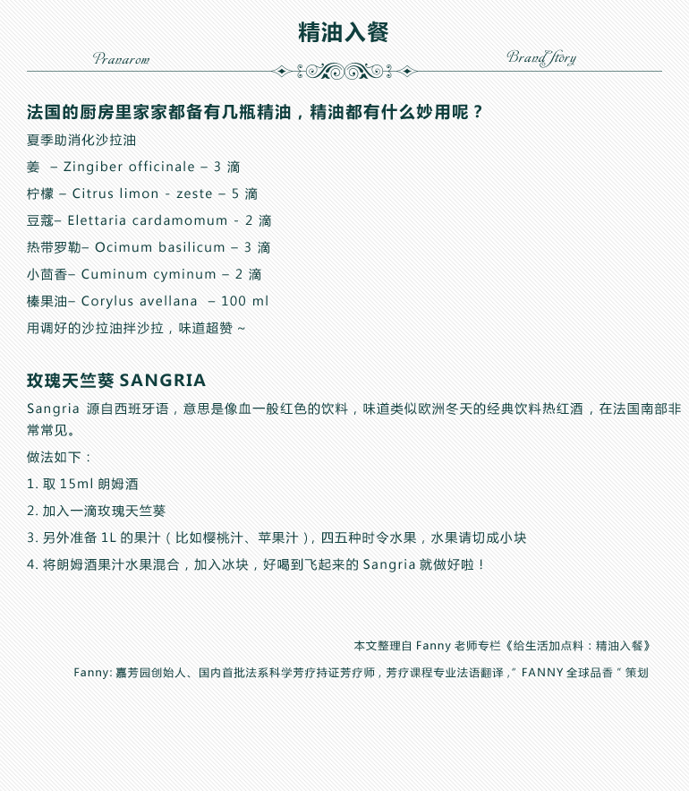 精油入餐