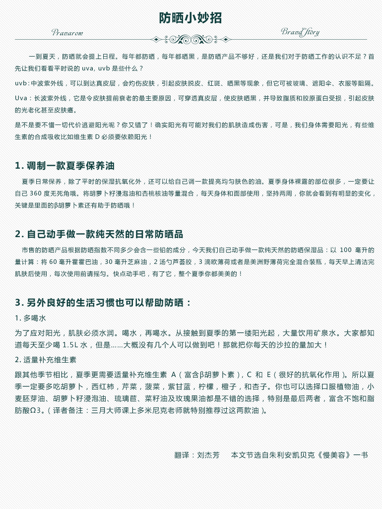 防晒小妙招