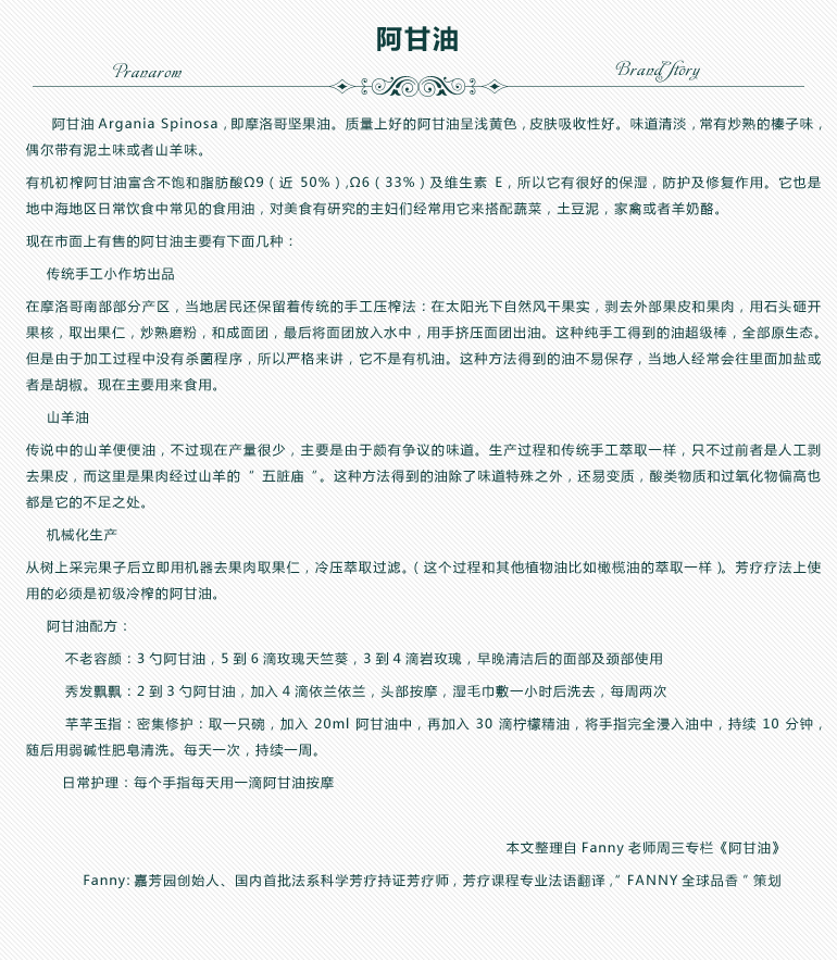 阿甘油专题